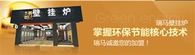 瑞馬壁掛爐，壁掛爐品牌專賣店