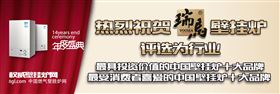 瑞馬燃氣壁掛爐，壁掛爐十大品牌