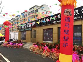 天大喜訊：廣東瑞馬壁掛爐遼寧盤(pán)錦加盟商隆重開(kāi)業(yè)！22