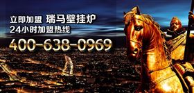 想要找加盟？瑞馬壁掛爐告訴你哪個(gè)品牌好！