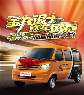 瑞馬壁掛爐廠家送車(chē)風(fēng)暴，你加盟，我送車(chē)！