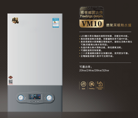 瑞馬燃氣壁掛爐，VM10壁掛爐產(chǎn)品
