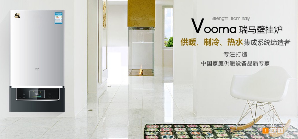 瑞馬燃?xì)獗趻鞝t，壁掛爐采暖，壁掛爐使用