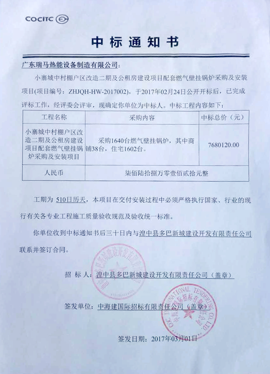 堅決打好藍天保衛(wèi)戰(zhàn)，廣東瑞馬率先奏響第一曲