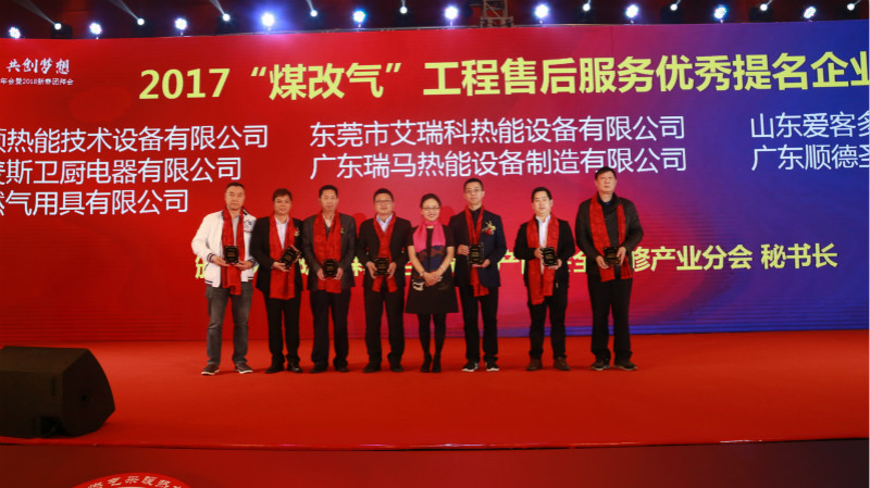 以質(zhì)為譽，熱烈祝賀瑞馬榮獲“2017煤改氣工程售后服務(wù)優(yōu)秀提名企業(yè)”