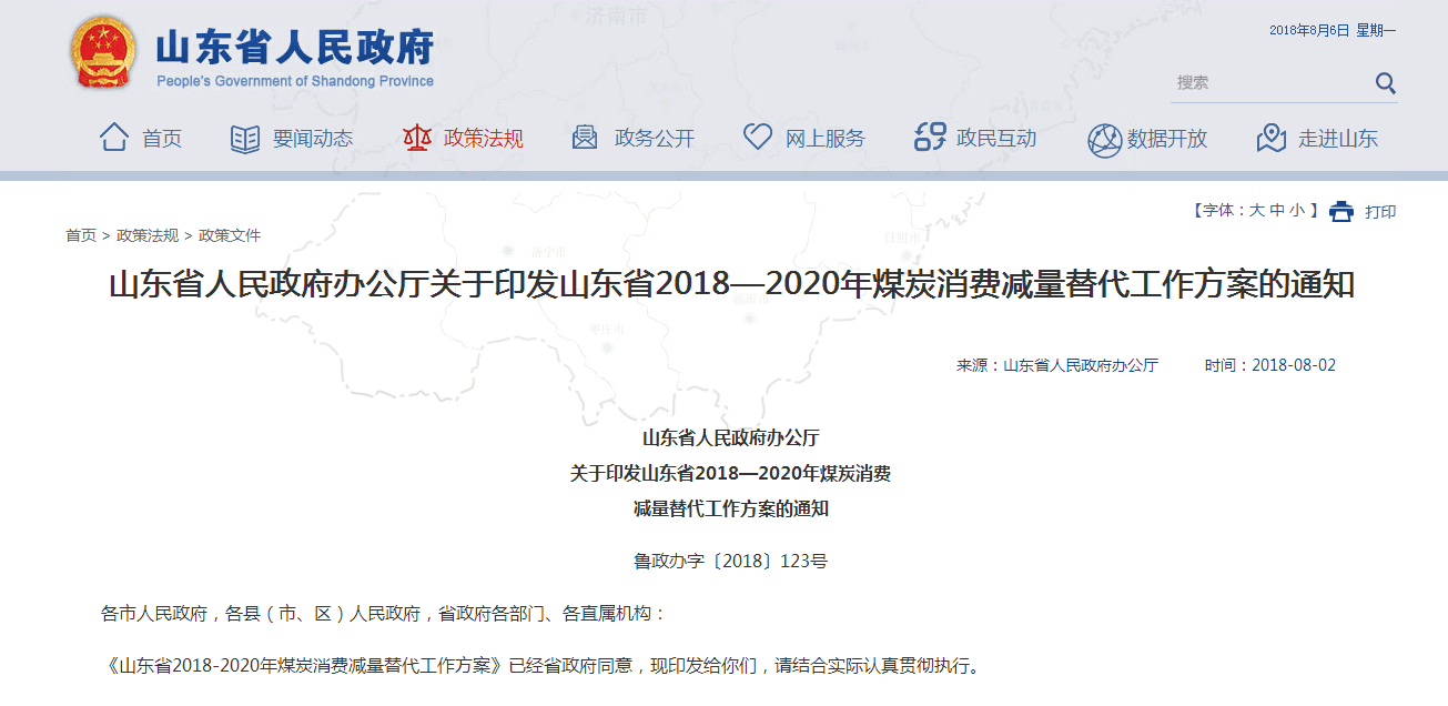 2018山東出臺(tái)煤炭消費(fèi)控制方案，壁掛爐采暖行業(yè)要走上黃金發(fā)展道路？
