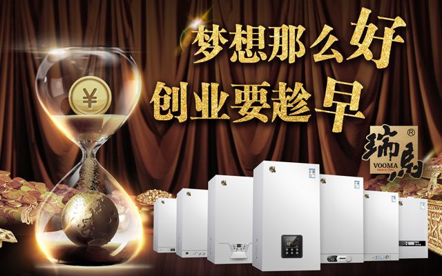 燃氣采暖壁掛爐經(jīng)銷代理哪家好？