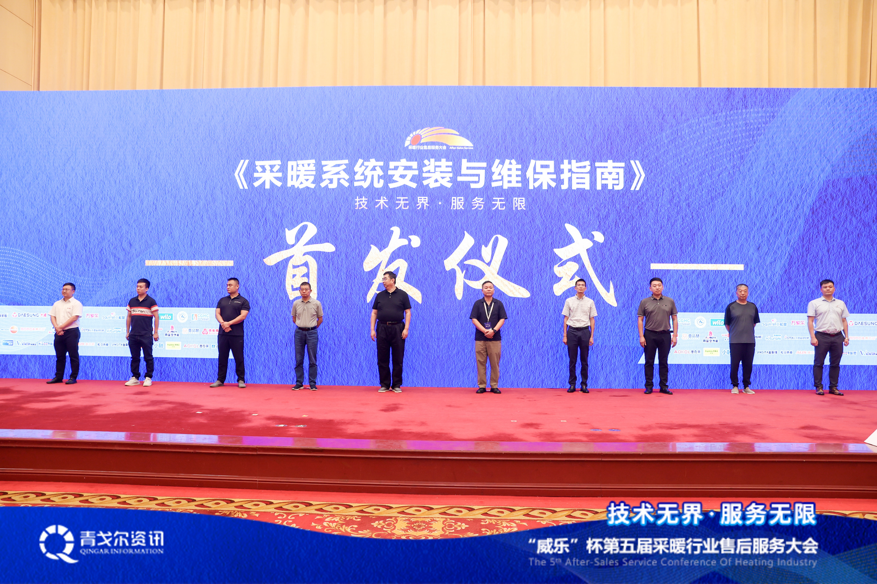 技術(shù)無界，服務(wù)無限│廣東瑞馬受邀參加第五屆采暖行業(yè)售后服務(wù)大會