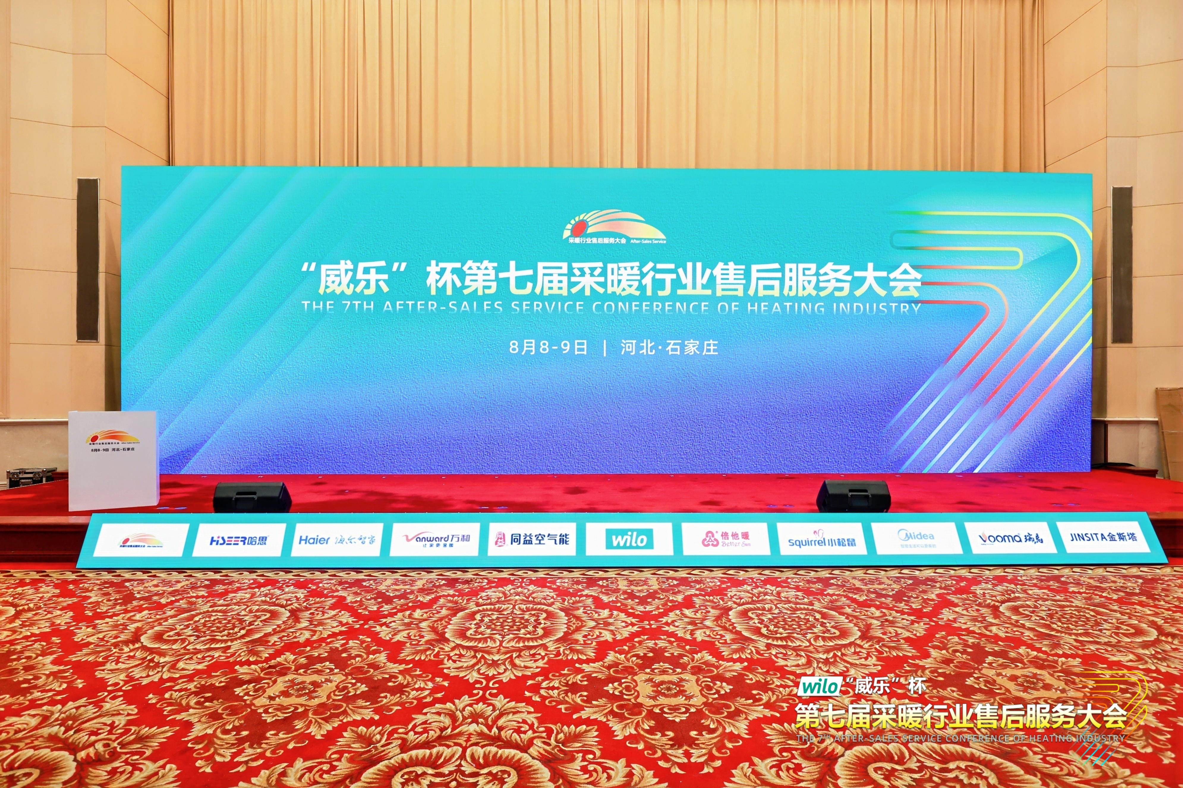 瑞馬熱能閃耀采暖售后服務(wù)大會(huì)，創(chuàng)新動(dòng)能賦能行業(yè)升級(jí)！